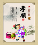 国学传统文化孝顺