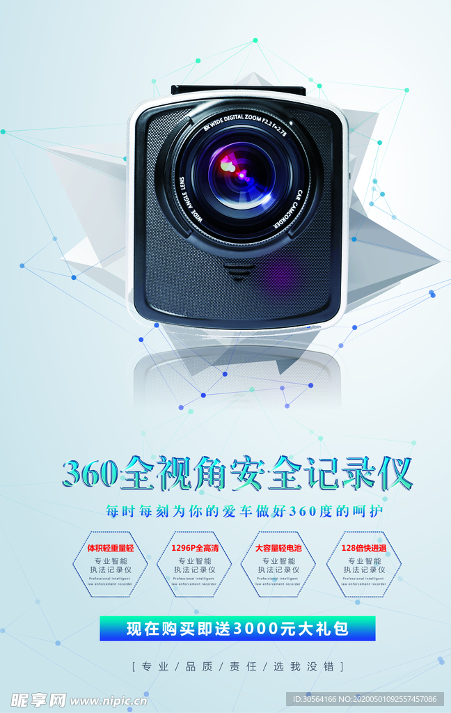 安全记录仪