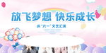 儿童节展板海报