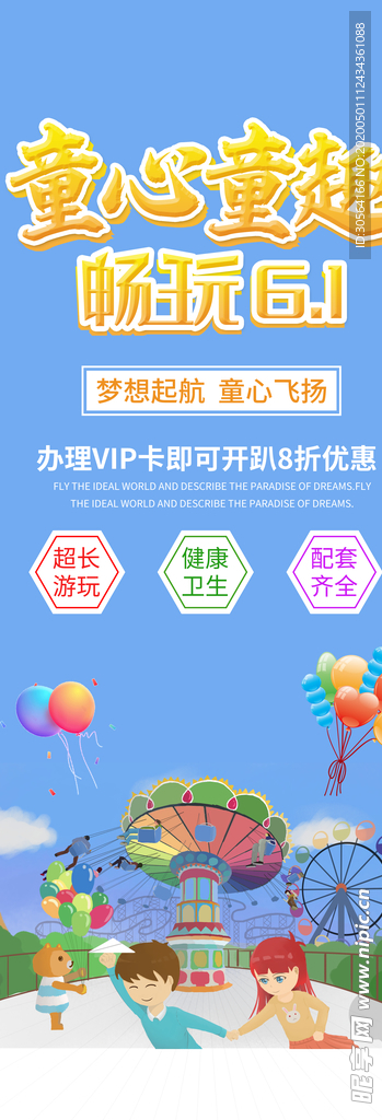 童心童趣展架