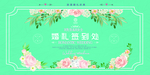 婚礼宴席展板海报
