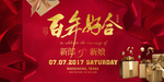 婚礼宴席展板海报