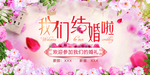 婚礼宴席展板海报