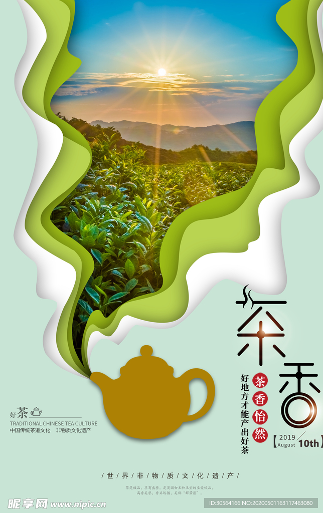 茶香海报
