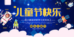 儿童节快乐海报
