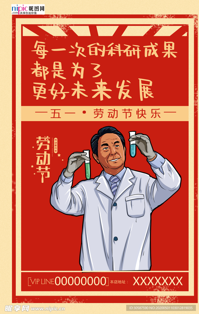 五一劳动节海报