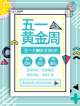五一劳动节海报