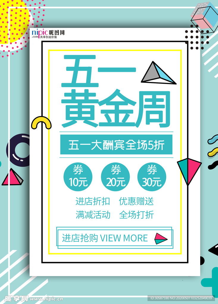 五一劳动节海报