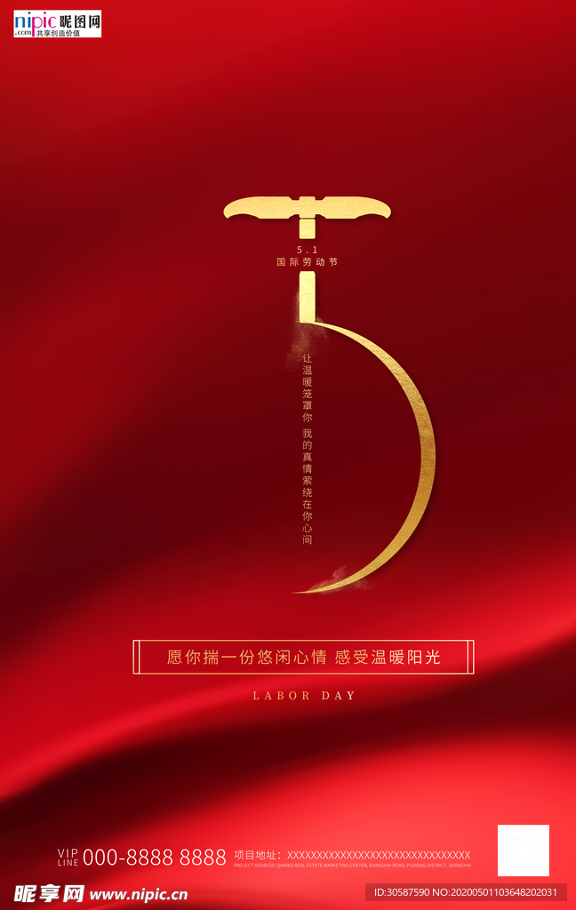 五一劳动节海报