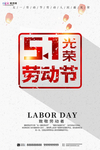 五一劳动节海报