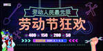 五一劳动节海报