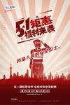 五一劳动节海报