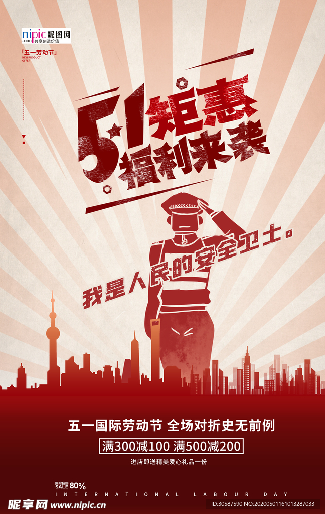 五一劳动节海报