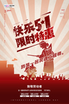 五一劳动节海报