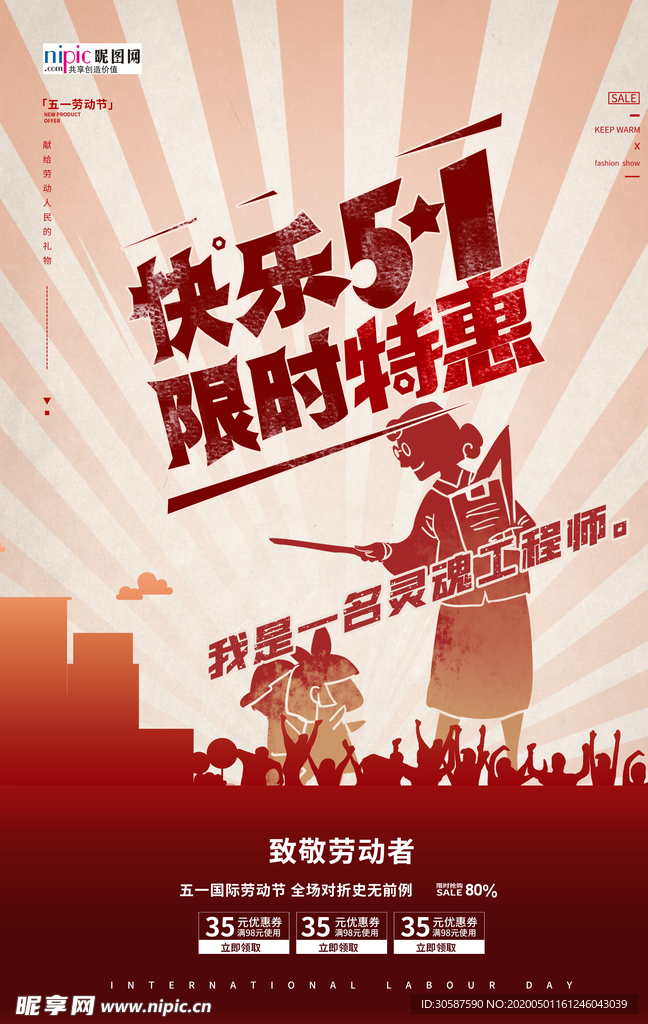 五一劳动节海报
