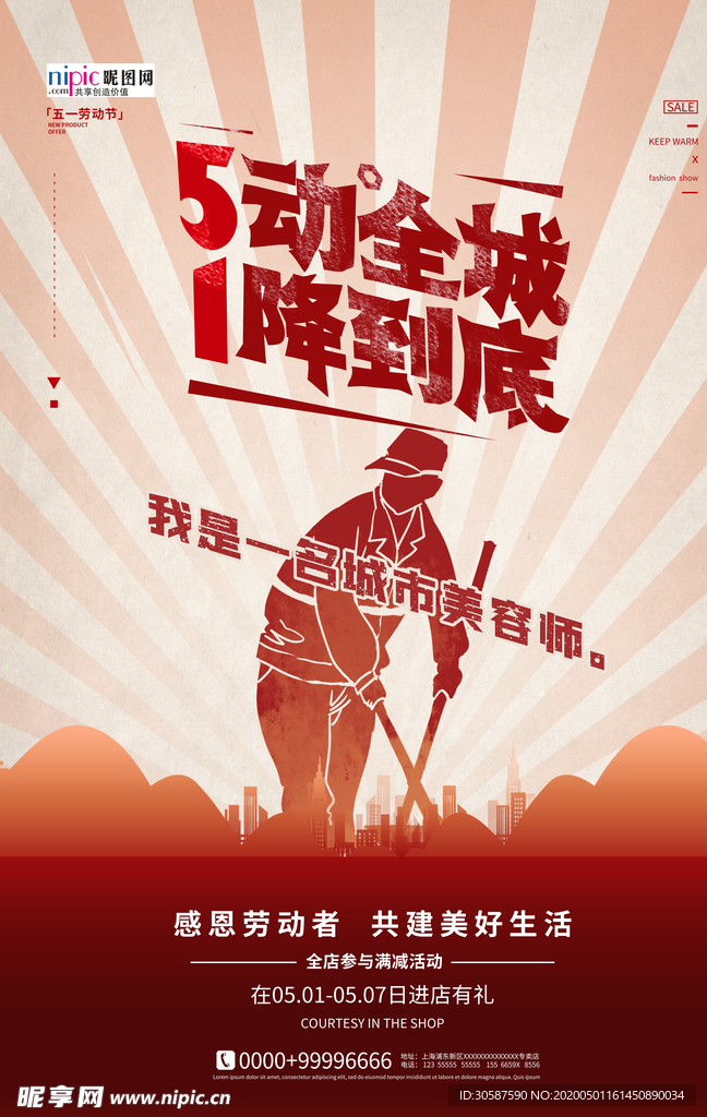 五一劳动节海报