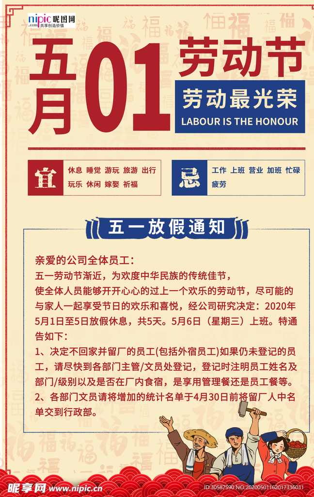 五一劳动节海报
