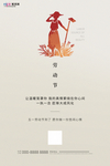 五一劳动节海报