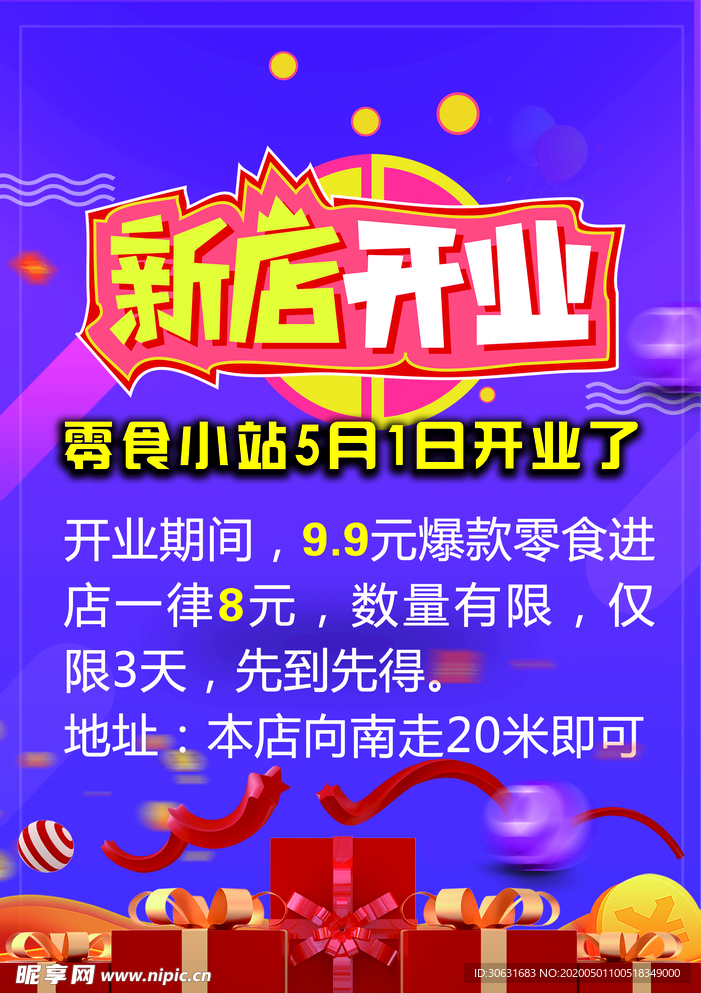 新店开业