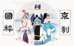 京剧插画