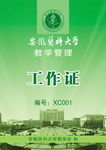 工作证