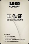 工作证