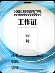工作证