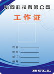 工作证