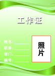 工作证