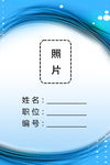 工作证