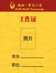 工作证