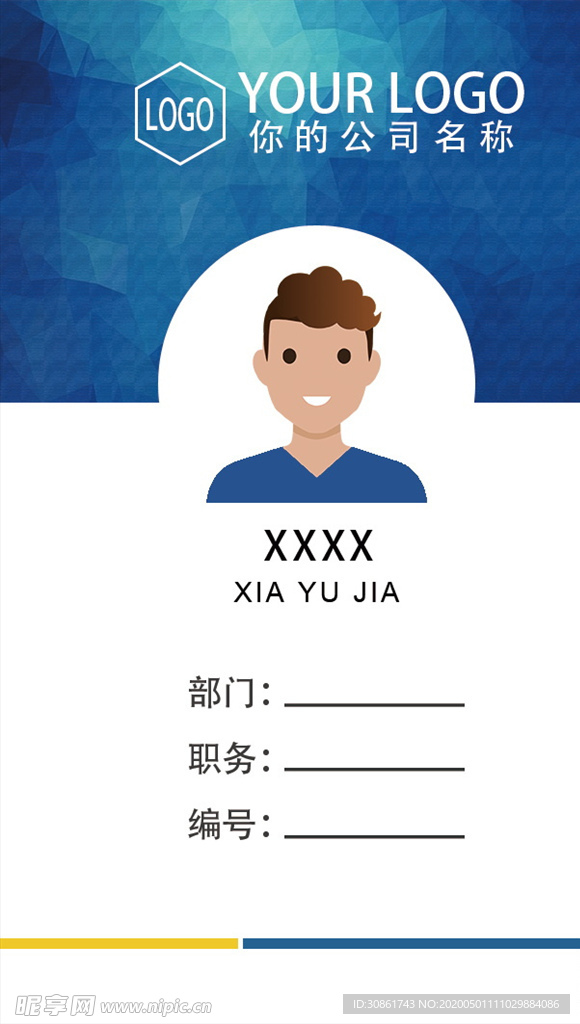 工作证