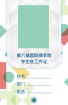 工作证