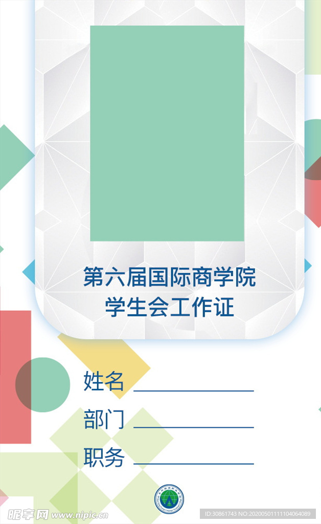 工作证