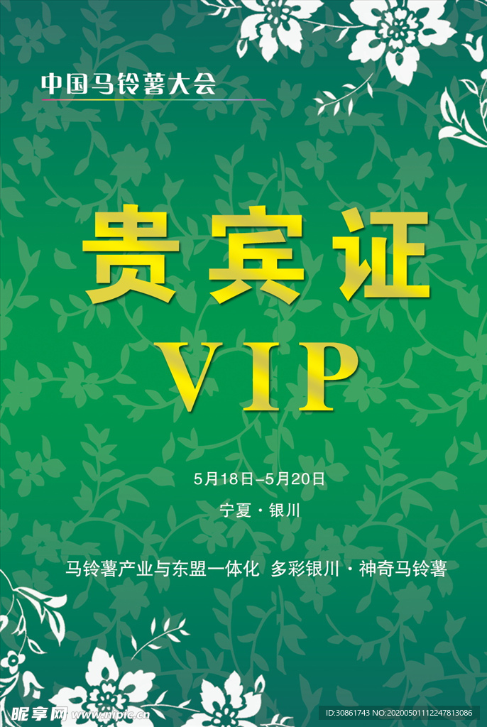 贵宾证