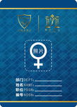 酒店工作证