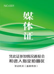 媒体证