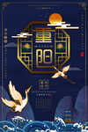 重阳节国潮海报