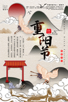 重阳节国潮海报