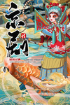 京剧国潮海报