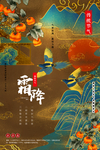 霜降国潮海报