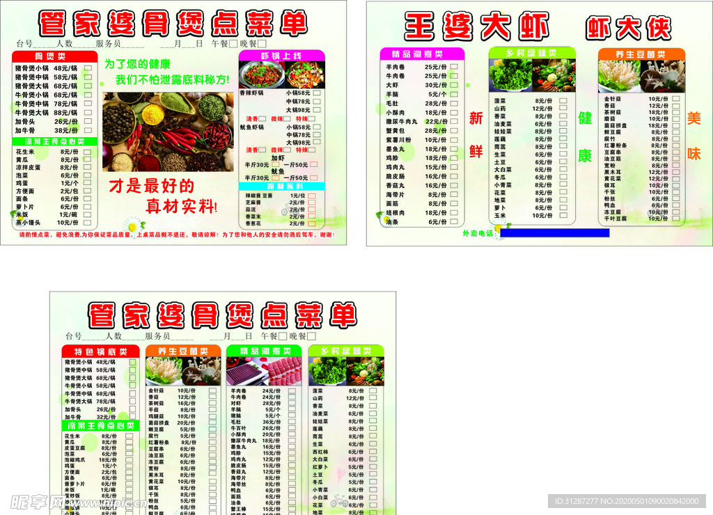 管家婆骨煲点菜单