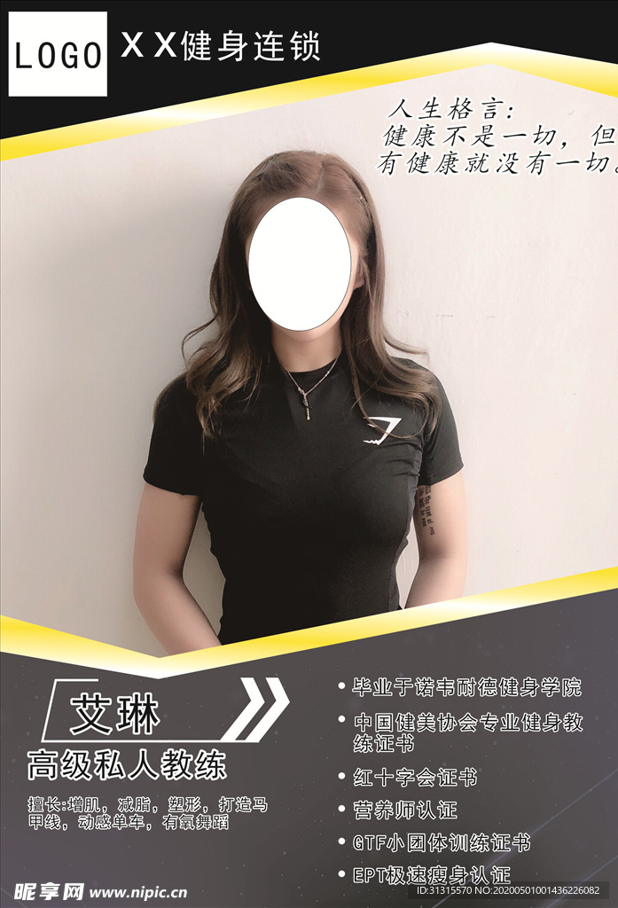 健身教练简介
