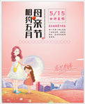 母亲节海报