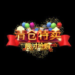 艺术字