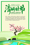 清明节