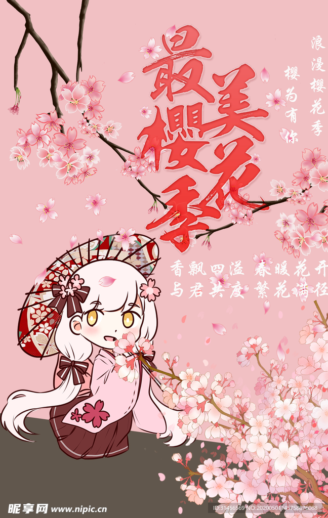 樱花节