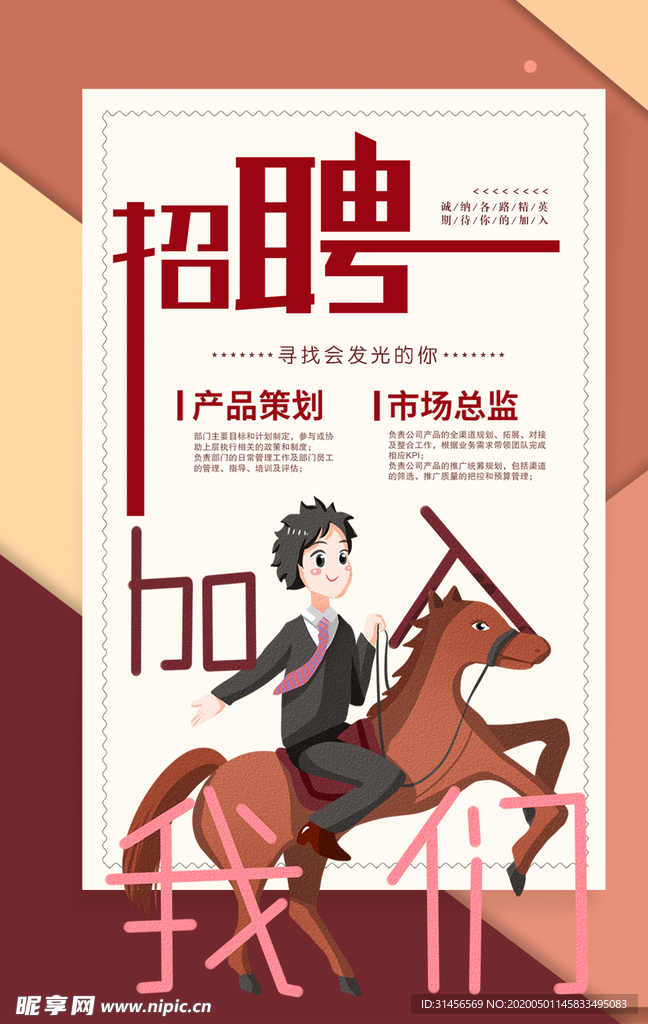 招聘