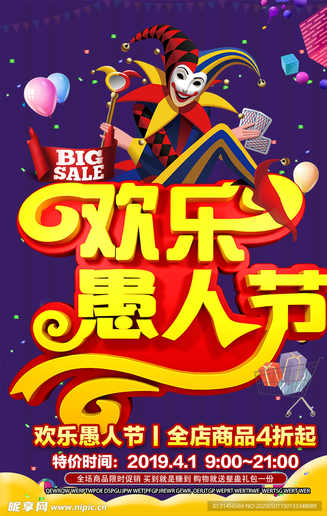 愚人节