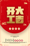 开业促销